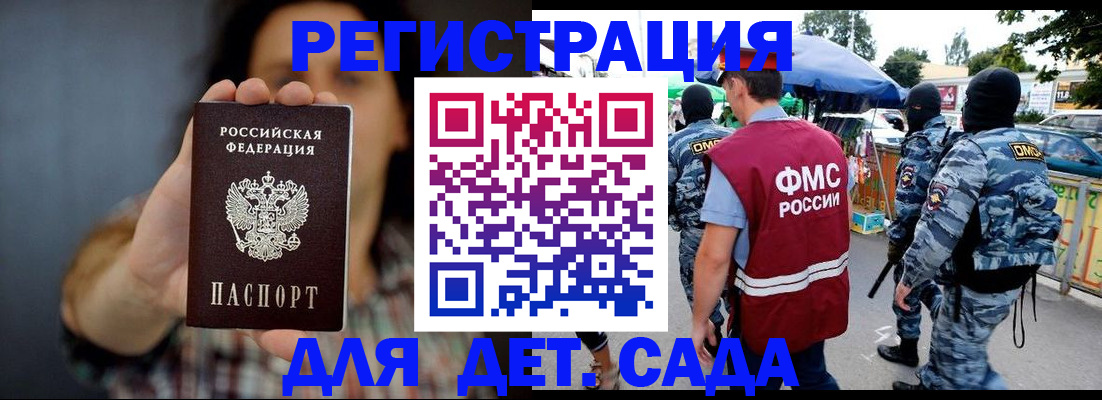 временная регистрация для школы в Томске