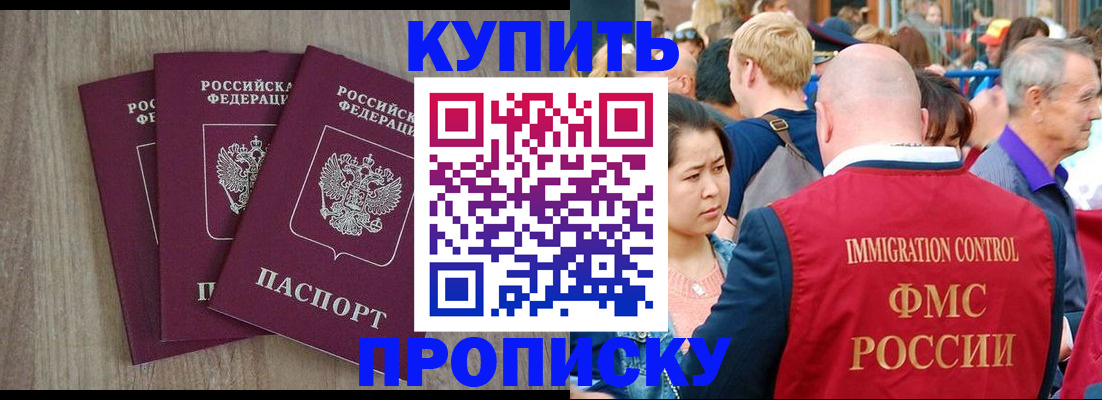 прописка для работы в Томске