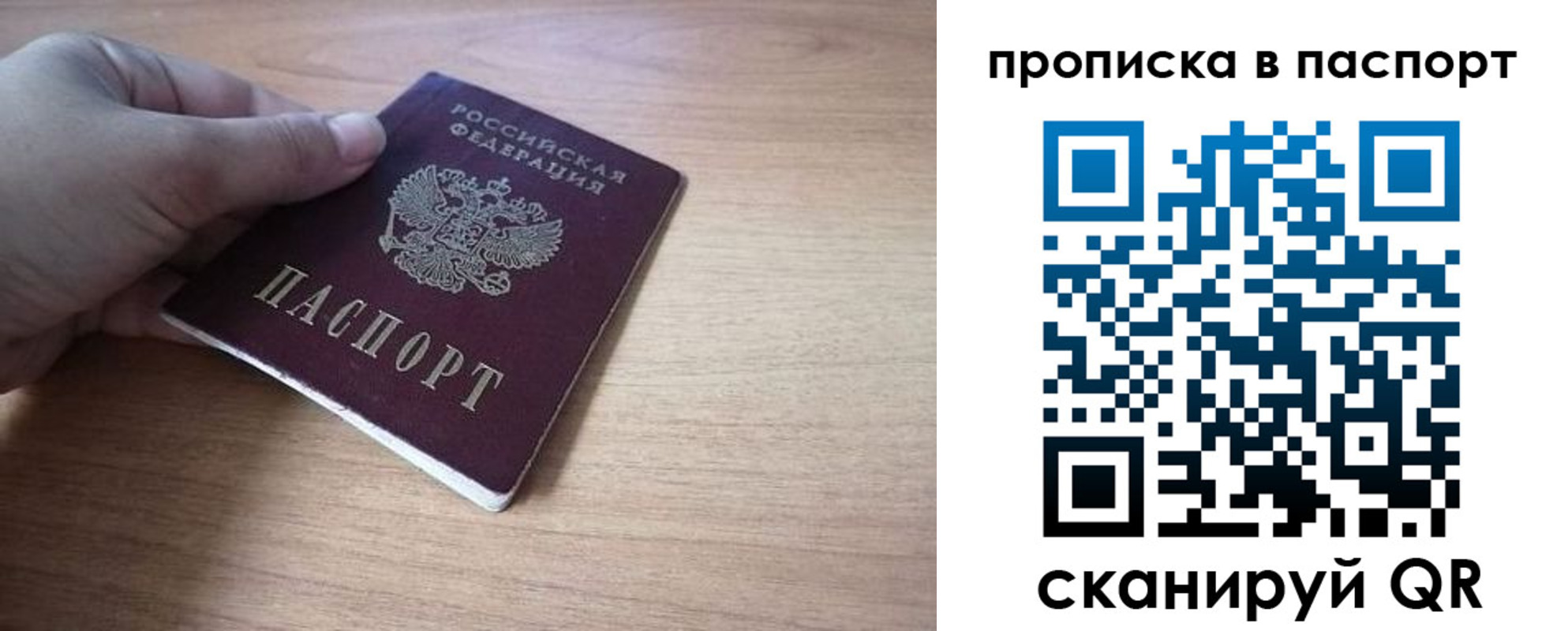 прописка для школы в Томске