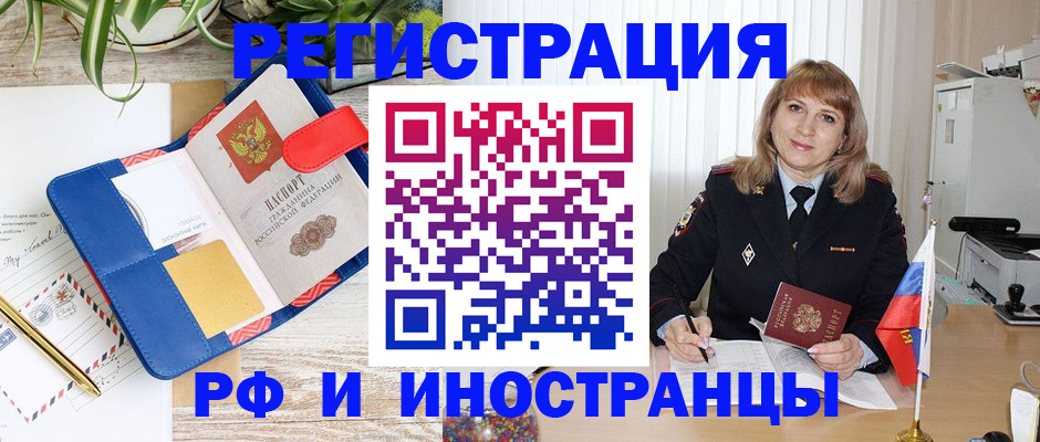 прописка ребенка в Томске