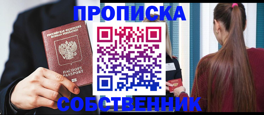 прописка для работы в Томске