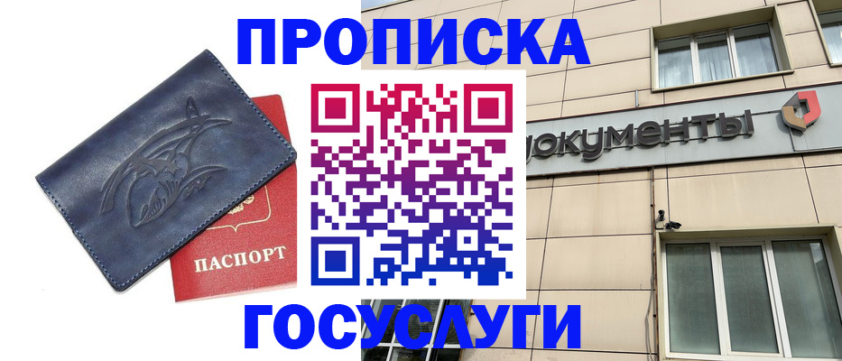 временная регистрация поиск в Томске