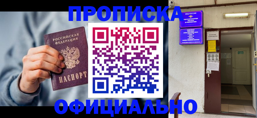 временная регистрация надежно в Томске