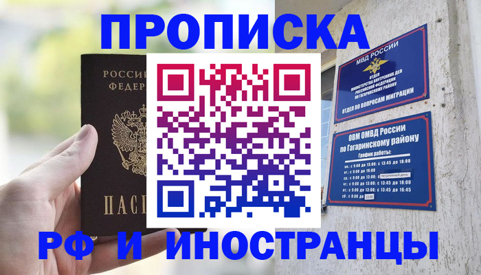 прописка в Томске