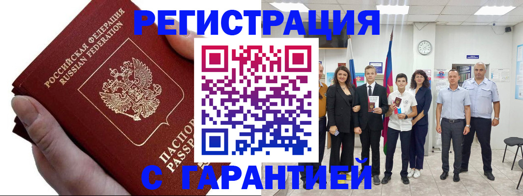 временная регистрация для школы в Томске